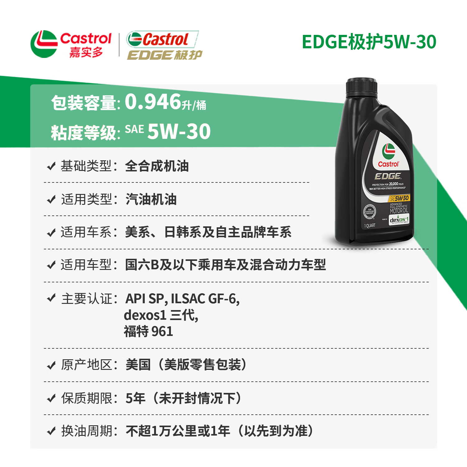 嘉实多 极护5W30全合成机油 SP/dexos1认证