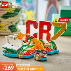 乐高 43012 C罗经典进球瞬间积木拼插玩具（颗粒数约490块）