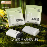  Madallo/莫代尔 EO灭菌 女士内裤