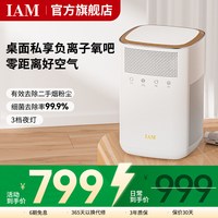 IAM 桌面空气净化器小型办公室卧除甲醛二手烟尘家用静音除菌KJ60