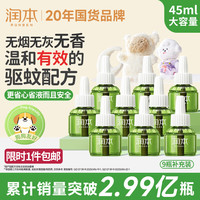 润本 驱蚊液 蚊香液9瓶（不含器）