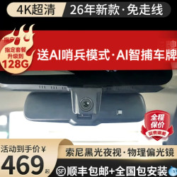 趴趴狗 ！专用于哈弗h6第三代max专车行车记录仪国潮版都市版2026新款高清
