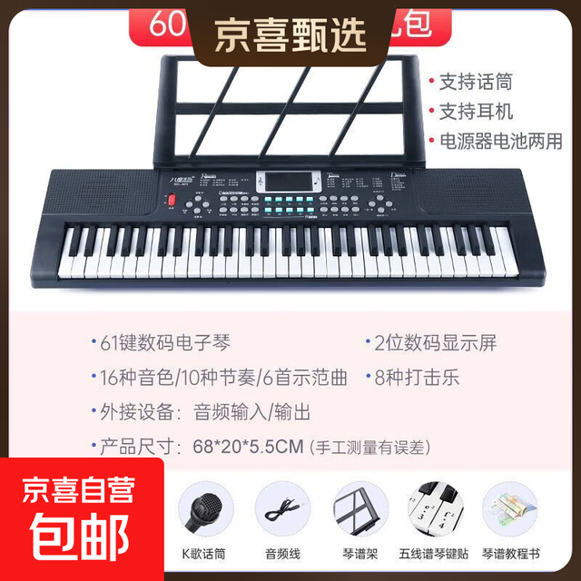京喜 诺巴赫 601 61键儿童电子琴（升级加大601+大礼包+可连接手机）