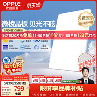 欧普照明 欧普（OPPLE）全光谱护眼吸顶灯高亮客厅大灯智能LED照明灯具简约现代 光Xpro白