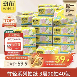 斑布 抽纸 3层90抽*40包原生竹浆 本色纸 纸巾卫生纸 整箱