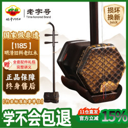 虎丘 1185老红木二胡（专业演奏考级名师手工制作）