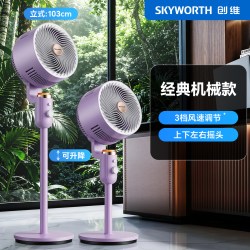 创维 空气循环扇电风扇静音家用卧室智能语音风扇落地扇官方新款
