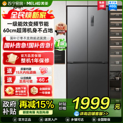 美菱 BCD-460WP9CX典雅灰十字对开门冰箱