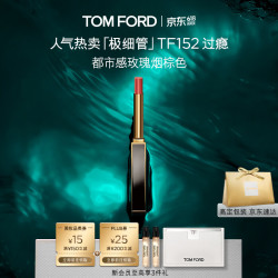 TOM FORD 极细管TF口红152玫瑰烟棕色+TF持妆T气垫+珀莱雅面膜20片