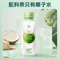 轻上 100%椰子水 360ml*15瓶 果汁饮料