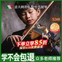 台氏 小提琴儿童初学者实木手工成人考级高品质S260小提琴西洋乐器1/4