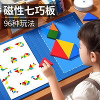 易简 磁力七巧板智力拼图小学生一年级教具幼儿园益智玩具儿童节礼物