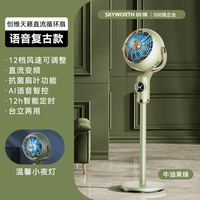 创维 Q534 智能语音直流循环落地扇