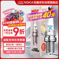 NGK 火花塞双针铱铂金针对针DILKAR7S8四支装雷克萨斯ES200UX200