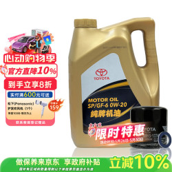 丰田 纯牌机油 0w-20 SP YZZM3铁