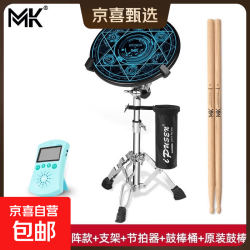 台湾MK哑鼓垫套装12寸专业架子鼓练习器节拍器初学入门打击板亚鼓 星阵款+支架+节拍器+鼓棒+鼓棒桶