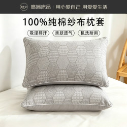源生活 全棉纱布枕套50*78cm 亲肤透气吸汗枕芯套 灰调几何纹