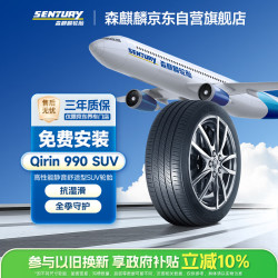 森麒麟 Sentury 森麒麟 Qirin990 SUV 轮胎 235/60R18 107V 适配哈弗H6/CRV