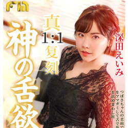 FM 深田咏美 神舌之欲 电动倒模飞机杯 600g