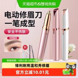 倍想 电动修眉刀电动剃眉修剪器充电自动修眉毛神器男女通用刮眉仪