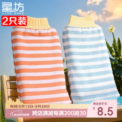 星坊 搓澡巾男女洗澡巾神器搓澡手套拉背条去角质搓澡神器居家必备 2只