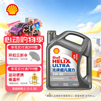 壳牌 超凡喜力天然气全合成机油 2代灰壳 5W-40 API SP级 4L