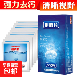 汽车玻璃水泡腾片 去油膜 无香味 0度【30片】升级款