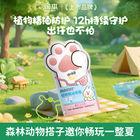 润本 叮叮植物精油香圈儿童防护手环30条儿童防护