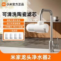 米家 小米米家龙头净水器2家用自来水前置过滤器可拆洗滤芯三出水03
