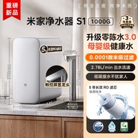 米家 小米米家净水器S1 1000G家用直饮厨下式过滤净水机03