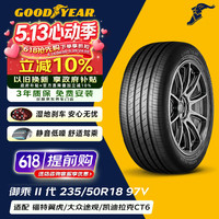移动端、京东百亿补贴：固特异 轮胎 235/50R18 御乘二代 EGP 97V 原配领克02