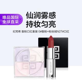 纪梵希 散粉口红套装