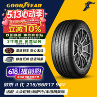 固特异 御乘二代 EfficientGrip Performance 轮胎 215/55R17 94V