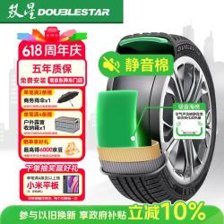 双星轮胎 双星JUOGO静音棉轮胎 225/55R18 98V X31 适配新奥迪A6L/深蓝SL03
