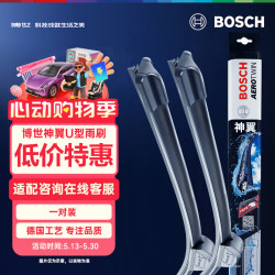 博世 雨刷雨刮器神翼U型26/20(丰田8代凯美瑞/霸道普拉多汉兰达亚洲龙)