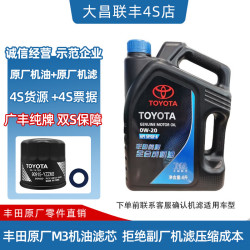 丰田 纯牌4S店直供全合成发动机润滑机油