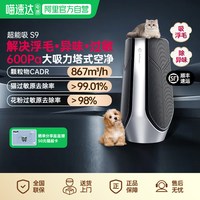 艾泊斯 超能吸S9空气净化器除醛除味浮毛 215