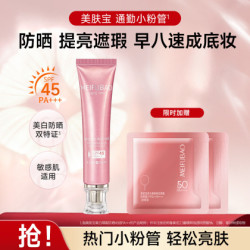 美肤宝 水薄清透隔离防晒露SPF50PA+++ 30ml