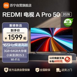 小米 电视REDMI 电视 A Pro 50 2026-L50RC-AP