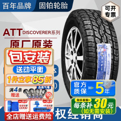 固铂 AT越野轮胎全地形 ATT 235/55R18 104H探岳/途观L