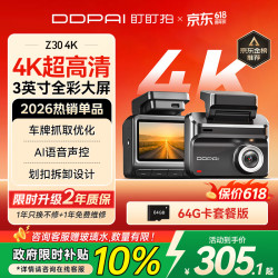 盯盯拍 AI行车记录仪Z30 4K版 超清黑光夜视 5GWiFi蓝牙闪连+64G卡套餐