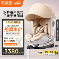 惠尔顿 智转2PRO+儿童安全座椅0-7岁i-Size智能通风新生婴儿宝宝车载专用