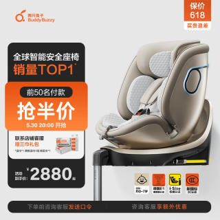 移动端、京东百亿补贴：两只兔子 B107 求知2 安全座椅 光晖版 0-8岁 星曜金