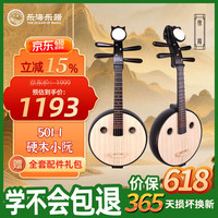 乐海 硬木酒红色钢品乐漫祥云头饰小阮  501-1