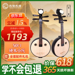 乐海 硬木酒红色钢品乐漫祥云头饰小阮  501-1