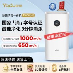 亚都 空气净化器家用除甲醛除烟除菌负离子消毒一体机T1000（HI）