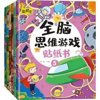 全脑思维游戏贴纸书（全6册）暑假阅读暑假课外书课外暑假自主阅读暑期假期读物