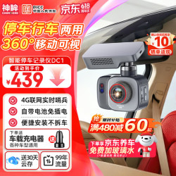 神眸 DC1 行车记录仪 4G终身免流 24小时哨兵监控 360°可视 无线防划车