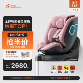 两只兔子 B107 求知2 安全座椅 0-8岁 冰莓粉