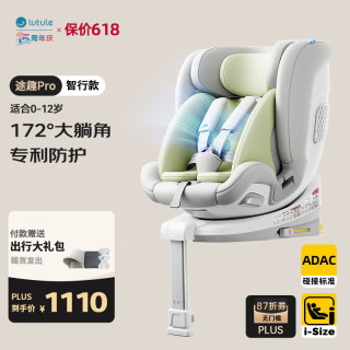 路途乐 儿童安全座椅0-12岁I-size认证360度旋转途趣PRO-通风版粽野绿